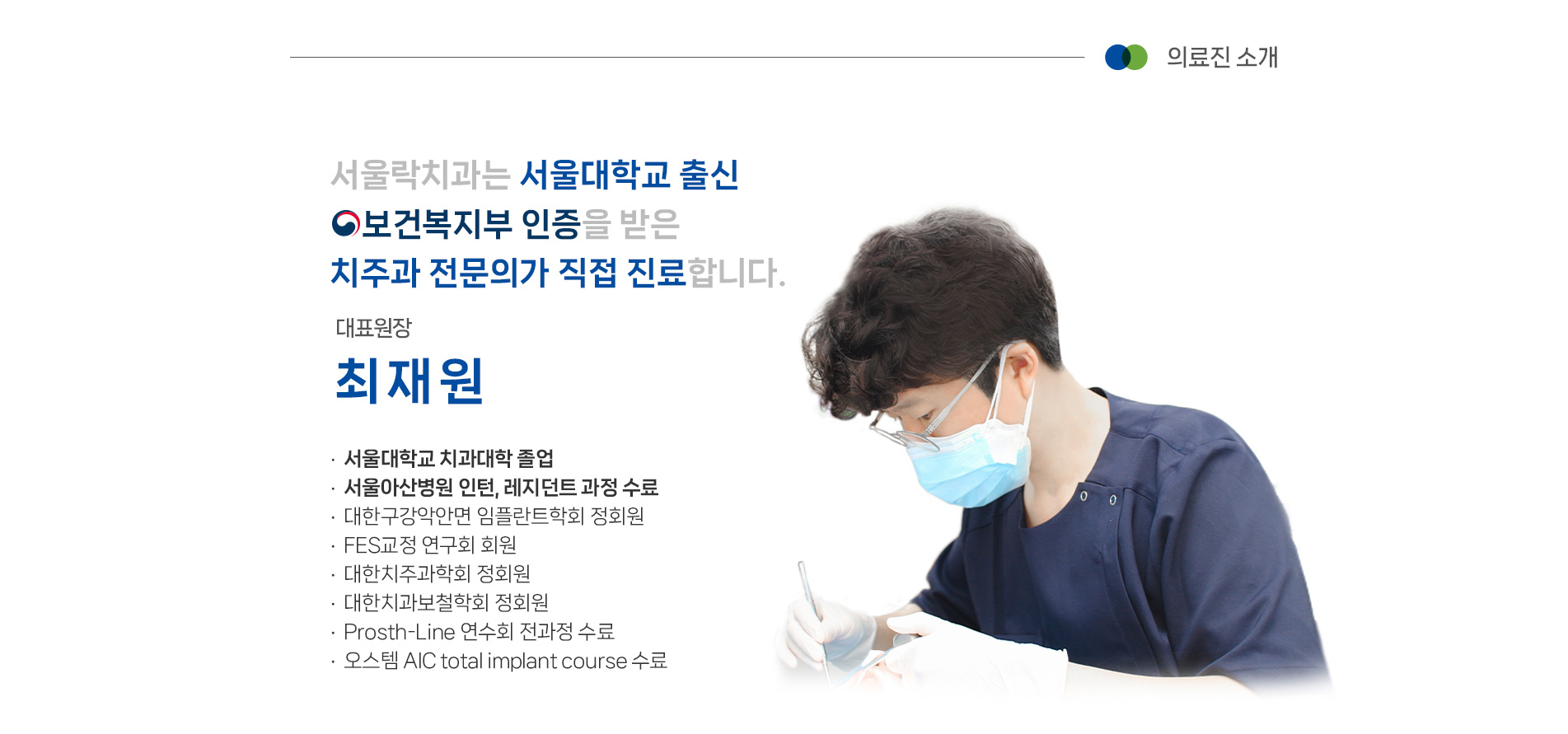 의료진 소개
