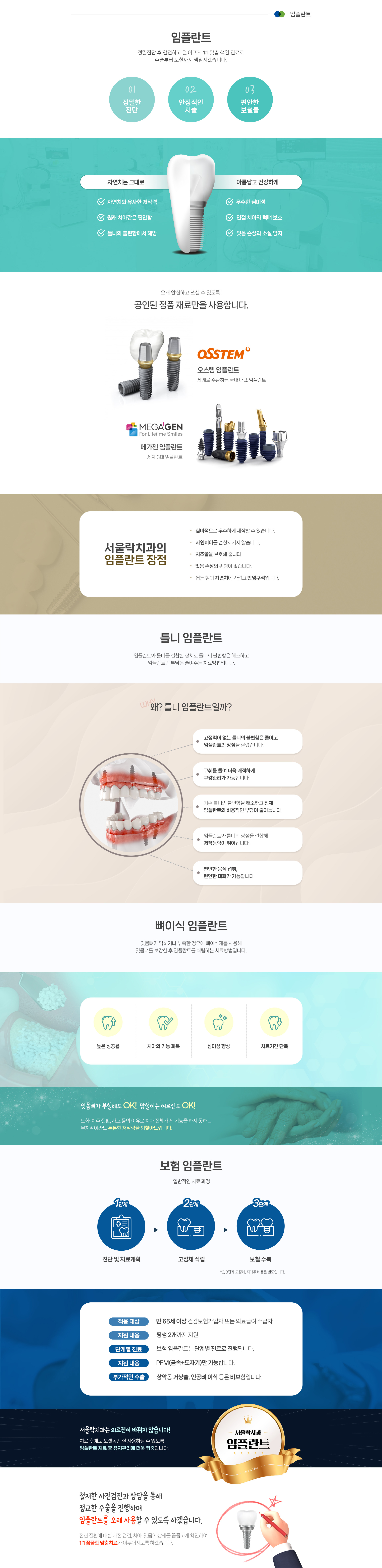 임플란트
