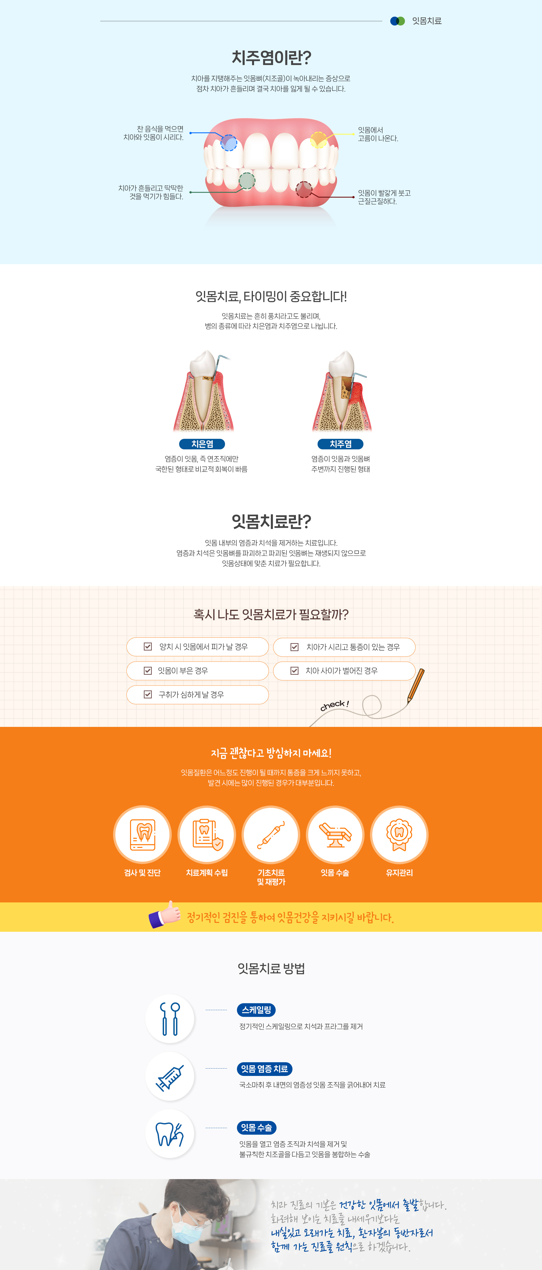잇몸치료