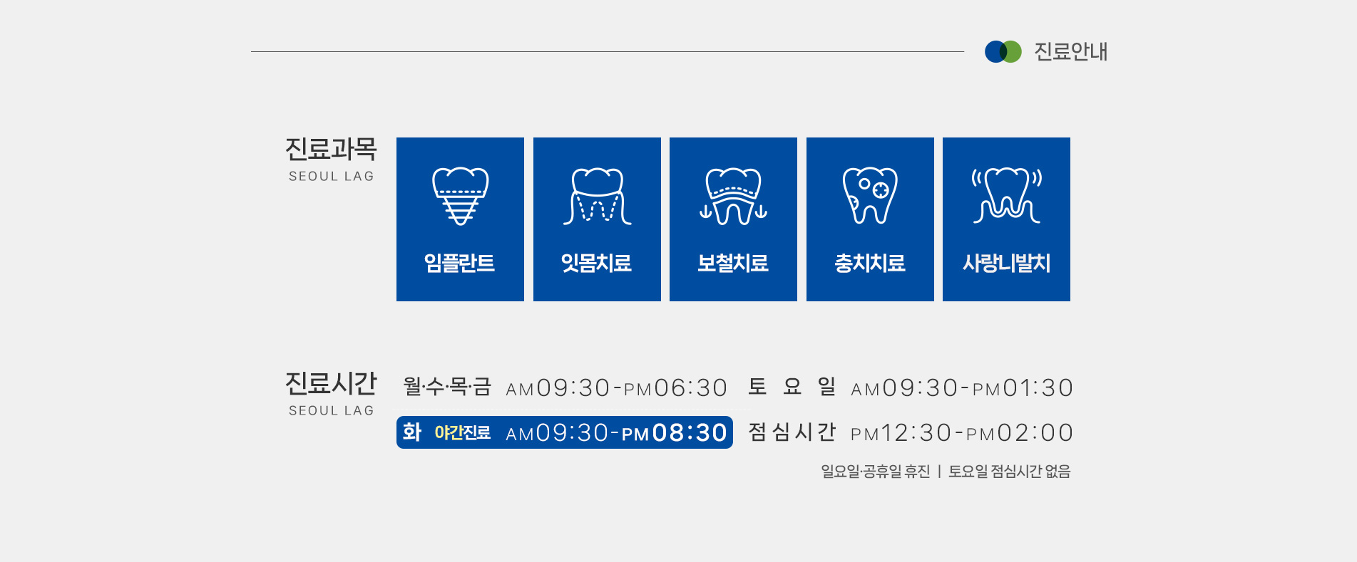 진료안내